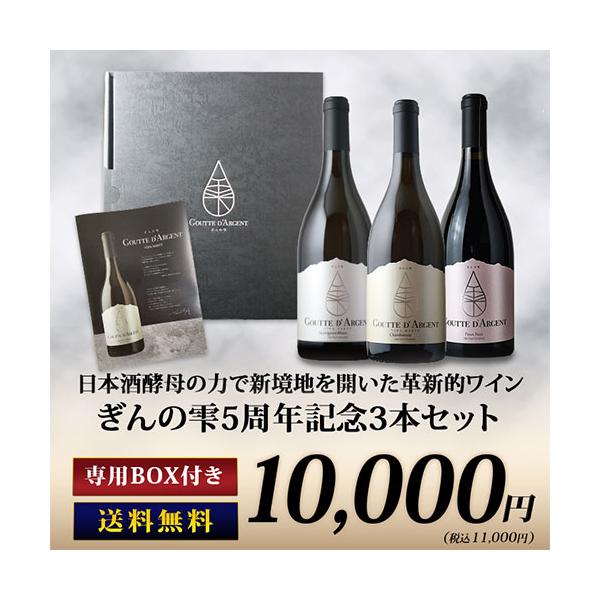 送料無料！日本酒酵母の力で新境地を開いた革新的ワイン【SET-MIX】【SET-3】【母の日】【父の日】【プレゼント】【ギフト】【バーベキュー】【お中元】【ポイント利用】