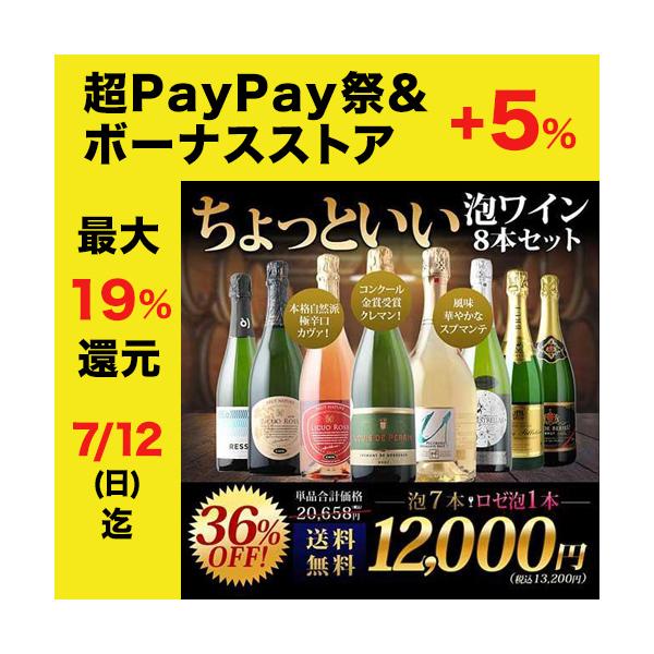 ワイン ワインセット スパークリングワイン 当店ソムリエが選んだ「ちょっといいワイン」泡ワイン8本セット 送料無料  爆買