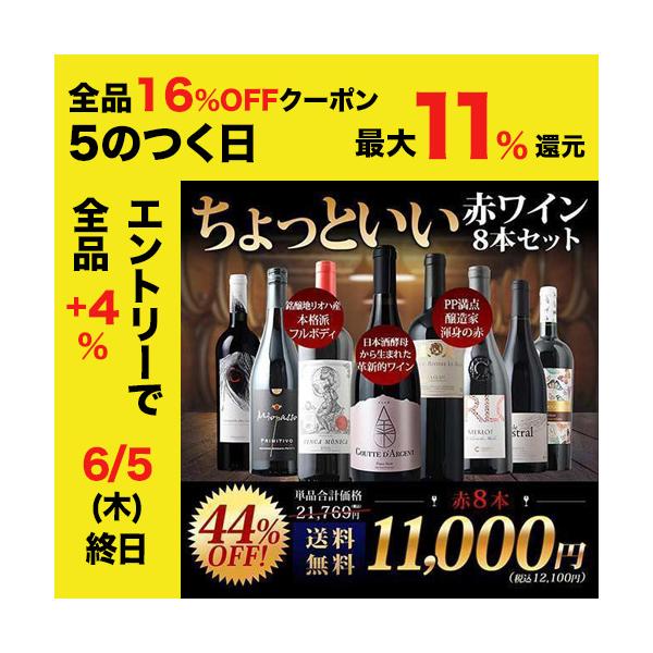 ワイン ワインセット 赤ワイン 当店ソムリエが選んだ「ちょっと ワイン ワインセット 赤ワイン 当店ソムリエが選んだ「ちょっと