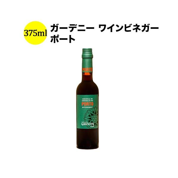 ワインビネガー ガーデニー ワインビネガー ポート 375ml バディア・ヴィナグレス スペイン  ワインビネガー 【こだわり食品】 爆買 「SALE」
