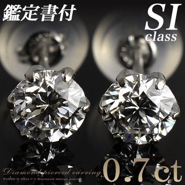 受注発注品】[鑑定書付]ダイヤモンド スタッドピアス 0.35ct×2 SI