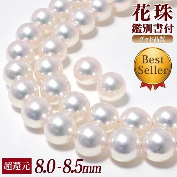 花珠真珠 ネックレス 2点セット 8.0-8.5mm ≪グッドクオリティ花 花珠真珠 ネックレス 2点セット 8.0-8.5mm ≪グッドクオリティ花