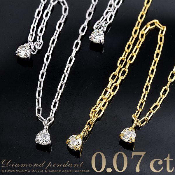 受注発注品】ダイヤモンド ステーションネックレス 0.07ct K18WG/K18YG  