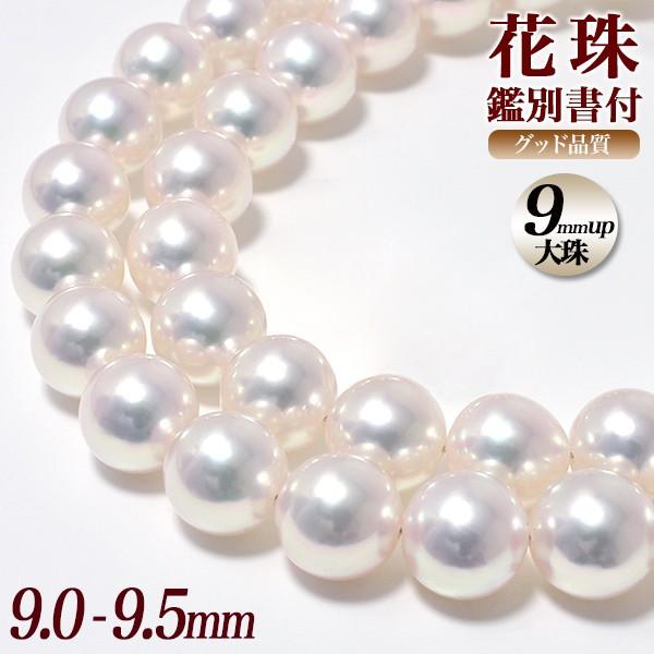 花珠真珠 ネックレス 【希少な大珠】9.0-9.5mm ≪グッド 花珠真珠 ネックレス 【希少な大珠】9.0-9.5mm ≪グッド