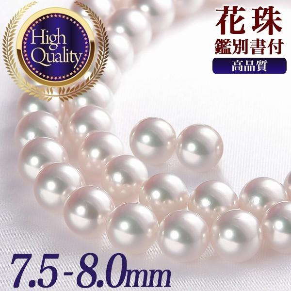 本真珠ネックレス　イヤリング　セット 8.0〜7.5ミリ 鑑別書 高品質パール 本真珠ネックレスイヤリングセット 8.0〜7.5ミリ 鑑別書 高品質パール