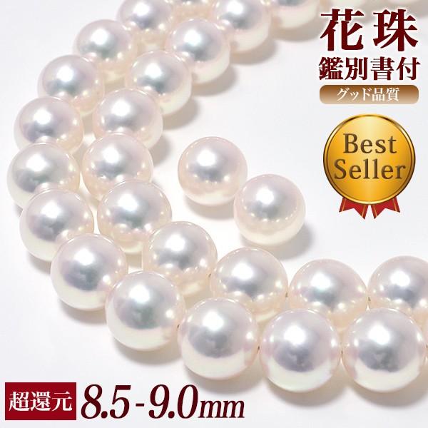 花珠真珠 ネックレス 2点セット 8.5-9.0mm ≪グッドクオリティ花 花珠真珠 ネックレス 2点セット 8.5-9.0mm ≪グッドクオリティ花