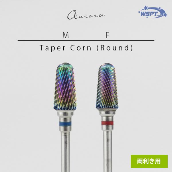 ネイルビット　オーロラビット タングステン テーパーラウンド M／F  ネイルビット