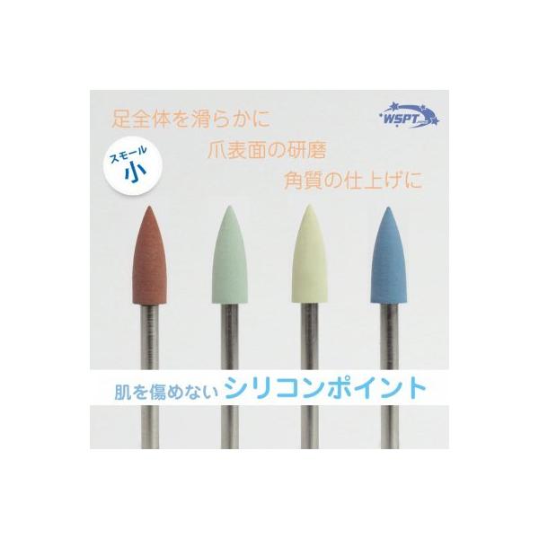 シリコンポイント 小　肌を傷めない！ 研磨や角質の仕上げに ネイルビット