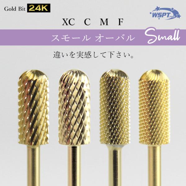 ネイルビット　ゴールドビット スモールオーバル ネイルビット