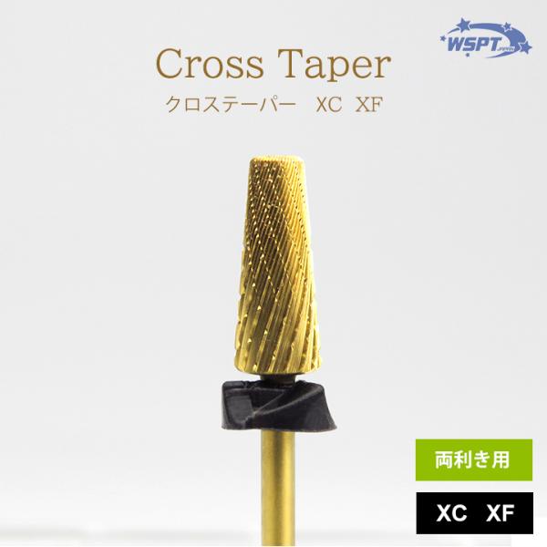 ネイルビット　クロステーパー XC XF ゴールドビット 次世代ビット