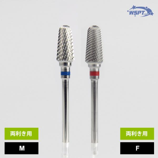 ネイルビット　タングステン テーパーラウンド M／F【両利き用】  ネイルビット