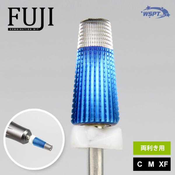 ネイルビット　FUJI ふじ　コンビネーションテーパー C M XF　次世代ビット