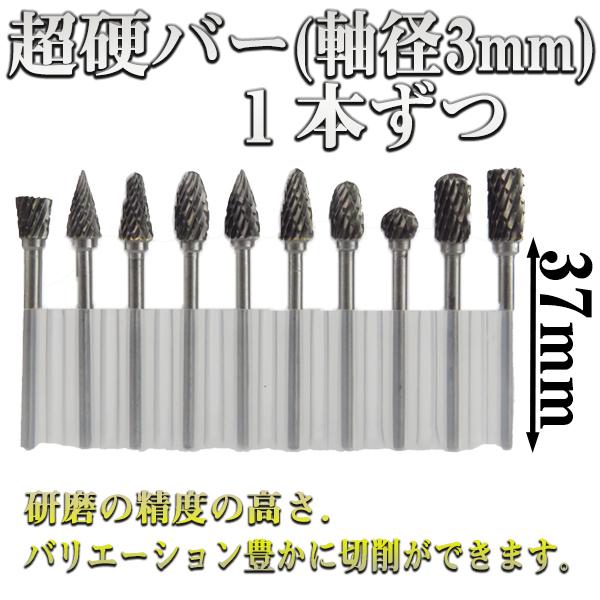 WSPTジャパン タングステンバー 3mm 超硬バー　１本　クロスカット　