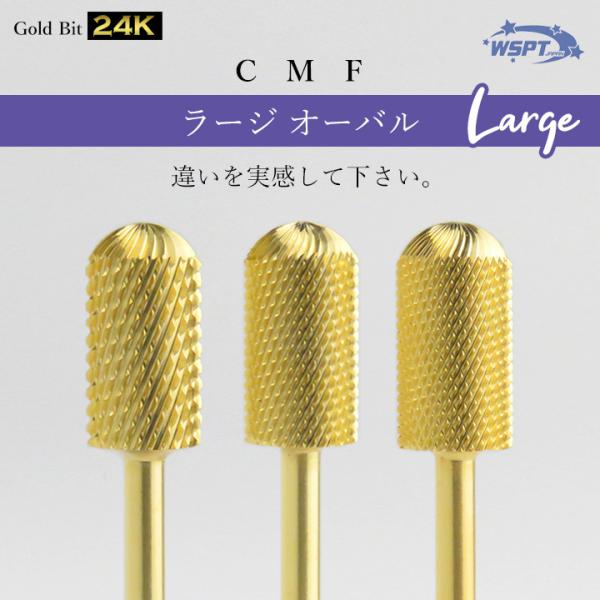 ネイルビット　ゴールドビット ラージオーバル　ネイルビット