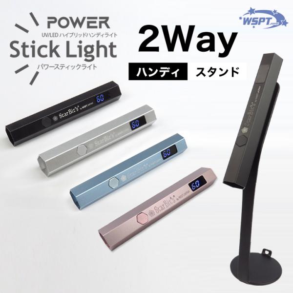ハンディUV/LEDライト パワースティックライト : テンダンスヤフー店