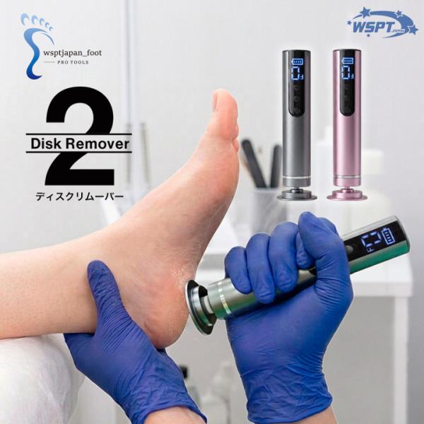 充電式フットケアマシン　ディスクリムーバー２  TWO