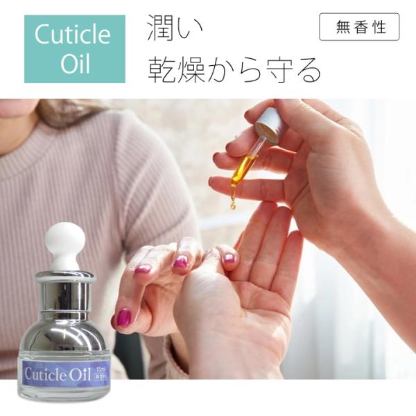 キューティクルオイル　無香料