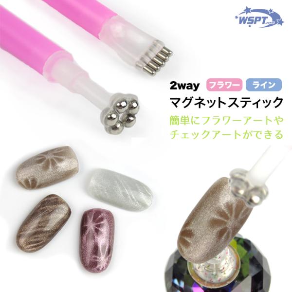 2way マグネットスティック フラワー／ライン