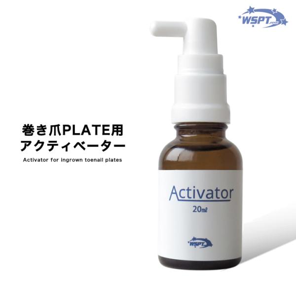 WSPT 【巻き爪ケア】巻き爪プレート用 アクティベーター（硬化促進剤）