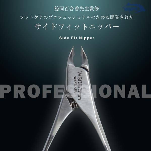 WSPT 【鯨岡先生監修！】 サイドフィットニッパー
