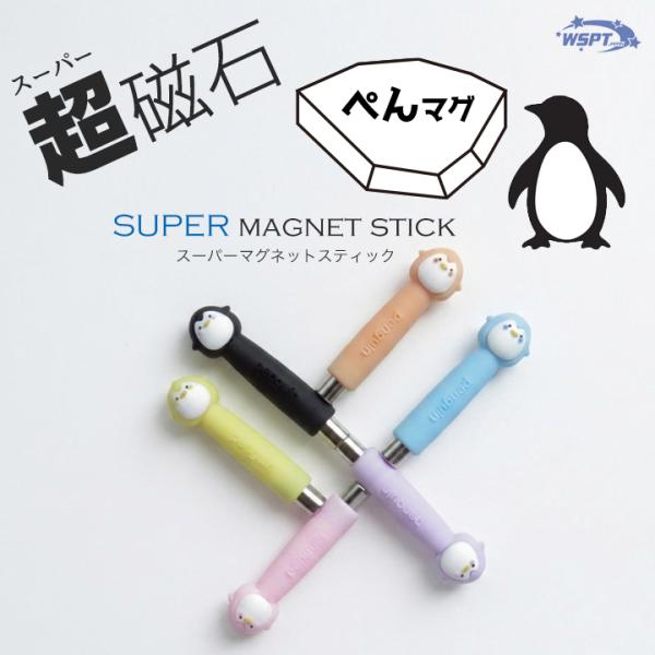 ペンギン　超磁石 ネイル用 スーパーマグネットスティック 　ペンマグ