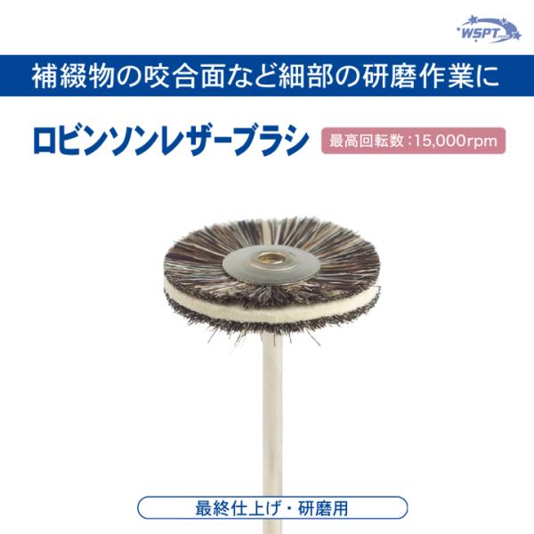 ロビンソンレザーブラシ　羊毛、洋皮　6本入り