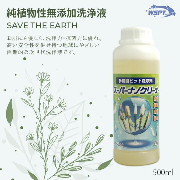 スーパーナノクリーナー 500ml【ビットの洗浄に最適な1本で大容量でお買い得】