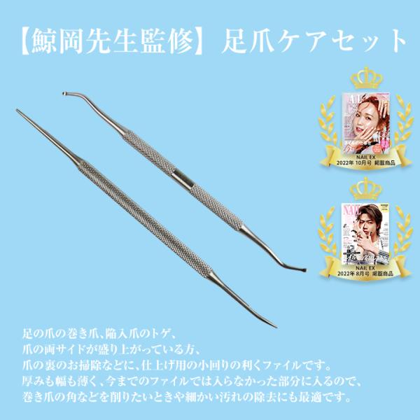 【鯨岡先生監修】 足爪ケアセット