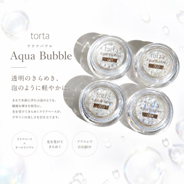 torta トルタ　アクアバブル　4色セット