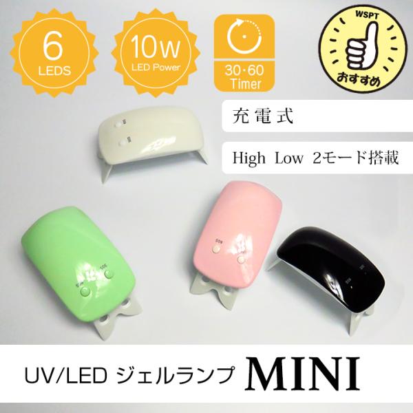 充電式UV/LEDジェルライト　MINI　UV+LED/折りたたみ式で持ち運びに便利♪