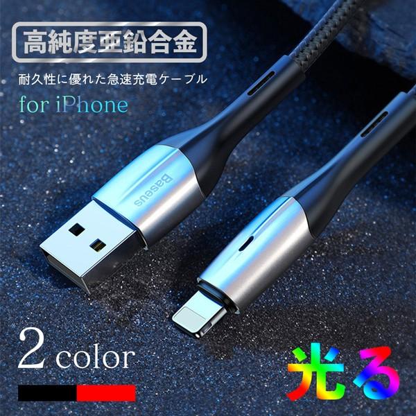 Iphone 充電ケーブル 長さ 0 5m 1 0m 2 0m ブラック 断線しにくい 光る充電ケーブル Ledライト かっこいい 充電器 Ws 3007 Ws Shop 通販 Yahoo ショッピング