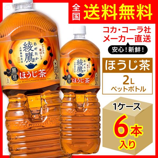 黒　ほうじ茶6ぽん 綾鷹 送料無料 コカ コーラ あやたか 黒豆ほうじ茶 650ml×1
