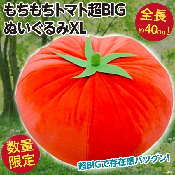 もちもちトマト超big ぬいぐるみxl 巨大とまと 全長約40cm とにかく大きい人形 新品 Big Tomato オリジナル印刷 販促のwtp企画 通販 Yahoo ショッピング