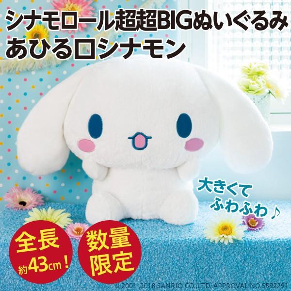 シナモロール超超bigあひる口のシナモン 約43cmの巨大ぬいぐるみ 新品 Buyee Buyee Japanese Proxy Service Buy From Japan Bot Online