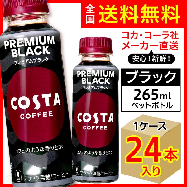 COSTA コーヒー48本 （フラットホワイト24本 プレミアムラテ24本） - 酒