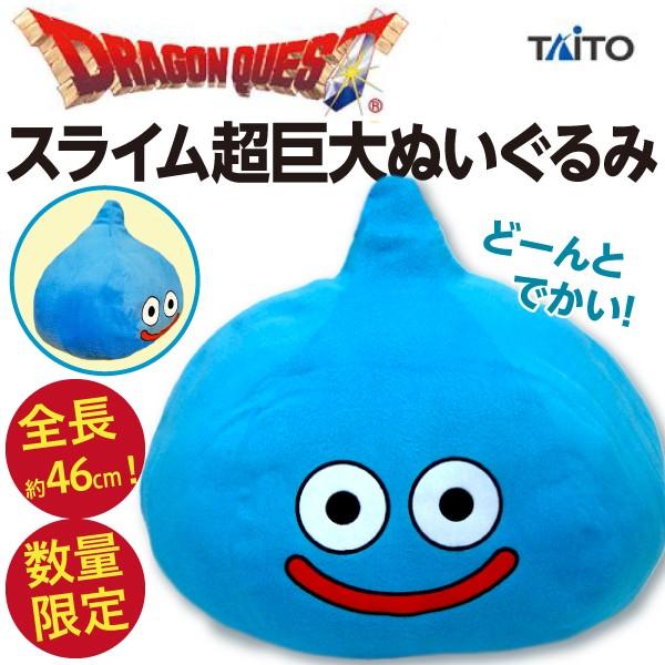 スライム超巨大ぬいぐるみ Ll ドラゴンクエスト ドラクエ でっかい人形 約46cm 新品 Dragon Quest Slime Big オリジナル印刷 販促のwtp企画 通販 Yahoo ショッピング