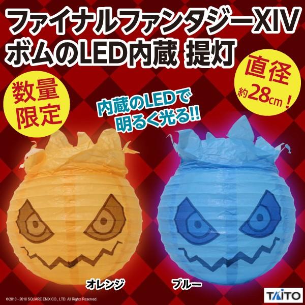 ファイナルファンタジー ファイナルファンタジーXIV ボムのLED