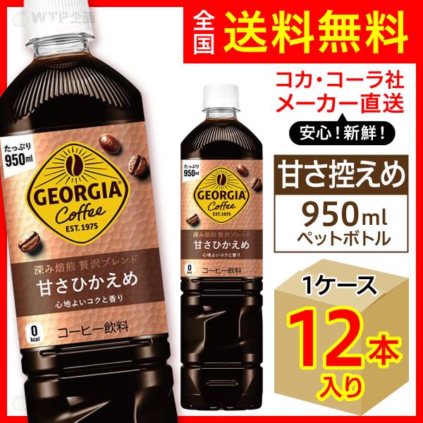 ジョージアカフェ ジョージア 深み焙煎贅沢ブレンド 甘さひかえめ