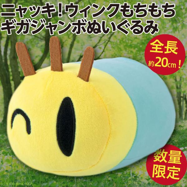 ニャッキ ウィンクもちもち ギガジャンボぬいぐるみ 全長30cm 超大きい人形 公式 新品 Knyacki Big Wink オリジナル印刷 販促のwtp企画 通販 Yahoo ショッピング