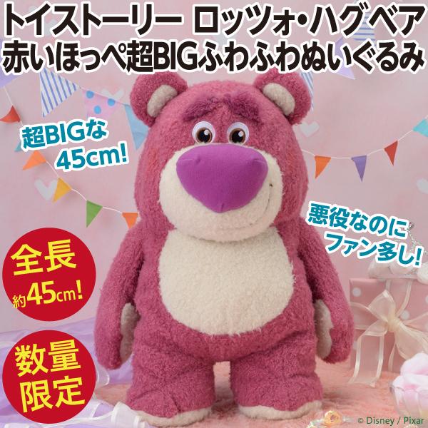 トイストーリー ロッツォ ハグベア 赤いほっぺ超gig ふわふわぬいぐるみ ピンク色のクマ 全長約45cm 新品 公式 Lotso Huggin Bear Aka Big オリジナル印刷 販促のwtp企画 通販 Yahoo ショッピング