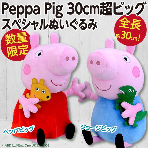 Peppa Pig 30cm超ビッグ スペシャルぬいぐるみ 