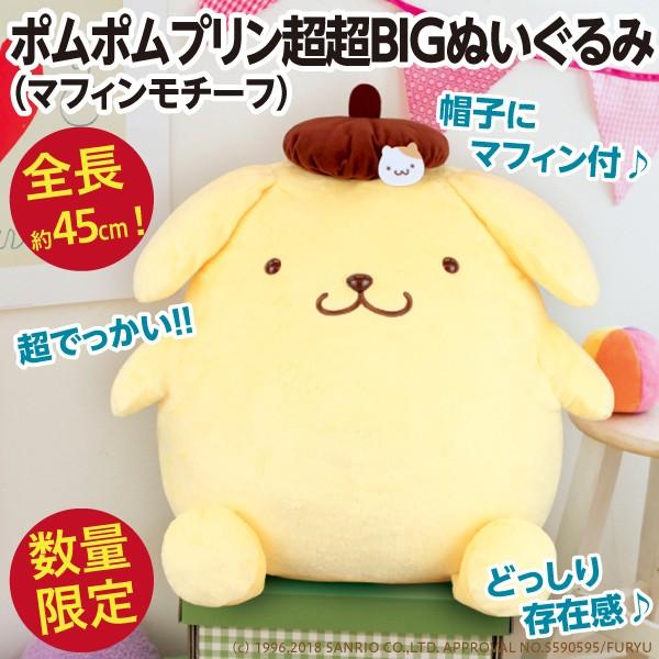 在庫一掃 Bigぬいぐるみ等 15点セット ポムポムプリン ぬいぐるみ Guiacieneguilla Com