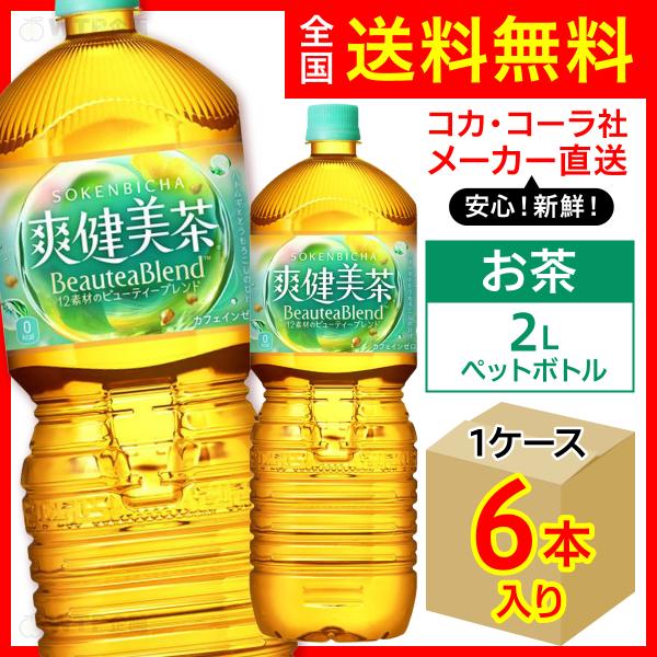 爽健美茶　2.3 BeauteaBlend™（ビューティーブレンド）”で 爽やかに、健やかに