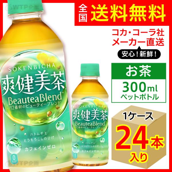爽健美茶 300ml 24本入1ケース/お茶 カフェインゼロ ノンカフェイン