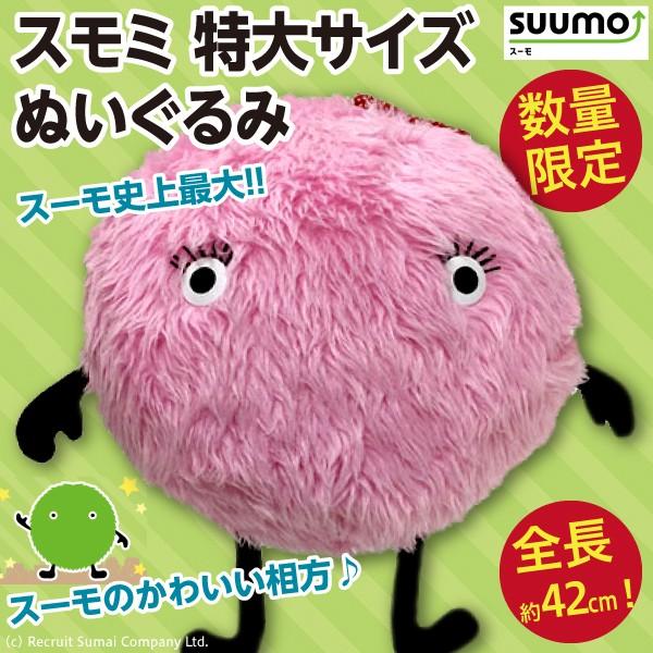 スモミ 特大サイズぬいぐるみ スーモファミリー 全長約42cmの超超bigサイズ人形 公式 新品 Sumomi Suumo オリジナル印刷 販促のwtp企画 通販 Yahoo ショッピング