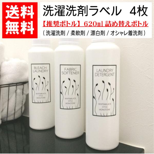 送料無料 耐水 洗剤 ラベル 6ml推奨 モノトーン 洗濯洗剤 柔軟剤 漂白剤 オシャレ着洗剤 Buyee Buyee Japanese Proxy Service Buy From Japan Bot Online