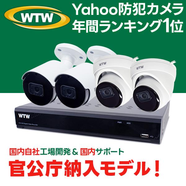 WTW 塚本無線 防犯カメラセット AHD 800万画素カメラ 800万画素録画機