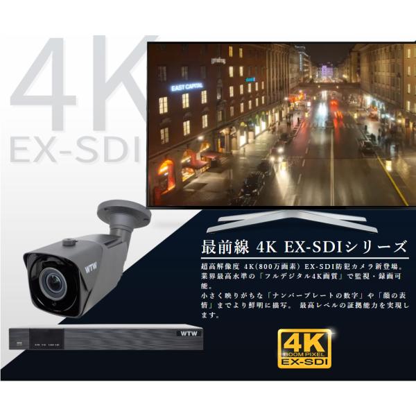 防犯カメラ4K(800万画素)日本製EX-SDI 屋外防犯カメラセット放送局規格 
