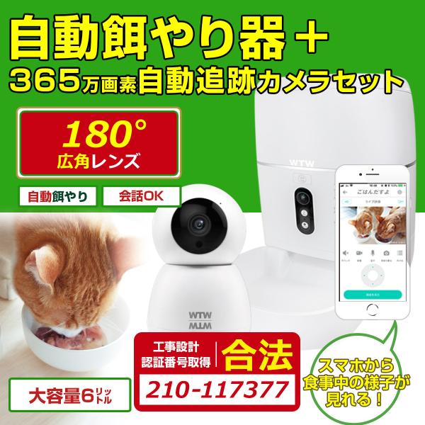 猫 自動給餌器 カメラの人気商品 通販 価格比較 価格 Com