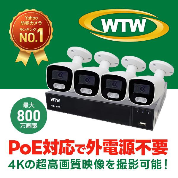 防犯カメラ 4台セット  4K 800万画素 PoE 監視カメラ 電源不要 家庭用